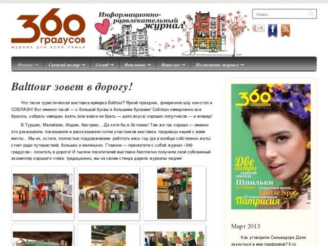 360 Gradusov žurnāls, Hoļda, SIA